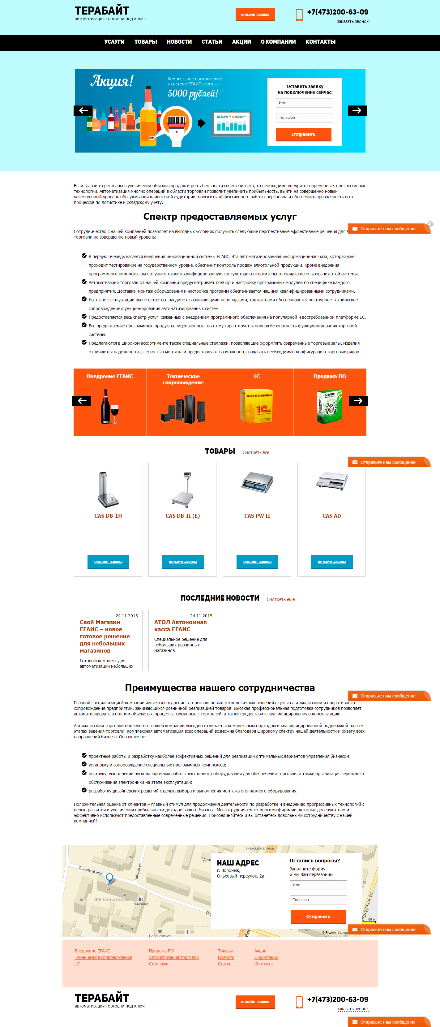 терабайт - сайт компании, занимающейся автоматизацией торговли в г. воронеж